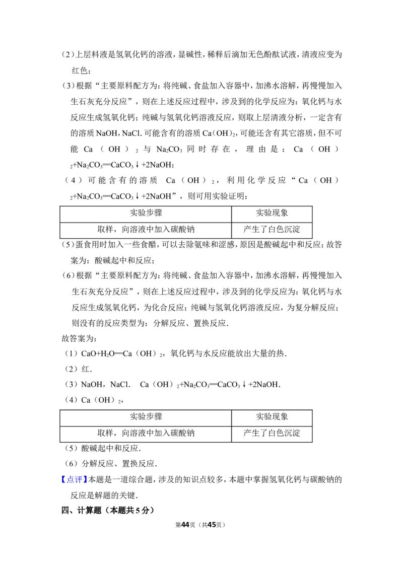 2014年上海市杨浦区中考化学二模试卷_0122026上海中考一模二模真题试卷_2025-2012年_5.上海中考化学一模二模（12-24）_二模_2014年上海市中考化学二模试卷（16份）