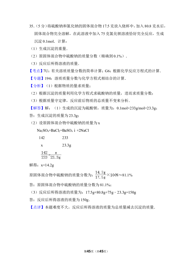 2014年上海市杨浦区中考化学二模试卷_0122026上海中考一模二模真题试卷_2025-2012年_5.上海中考化学一模二模（12-24）_二模_2014年上海市中考化学二模试卷（16份）