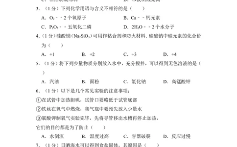 2014年上海市杨浦区中考化学二模试卷_0122026上海中考一模二模真题试卷_2025-2012年_5.上海中考化学一模二模（12-24）_二模_2014年上海市中考化学二模试卷（16份）