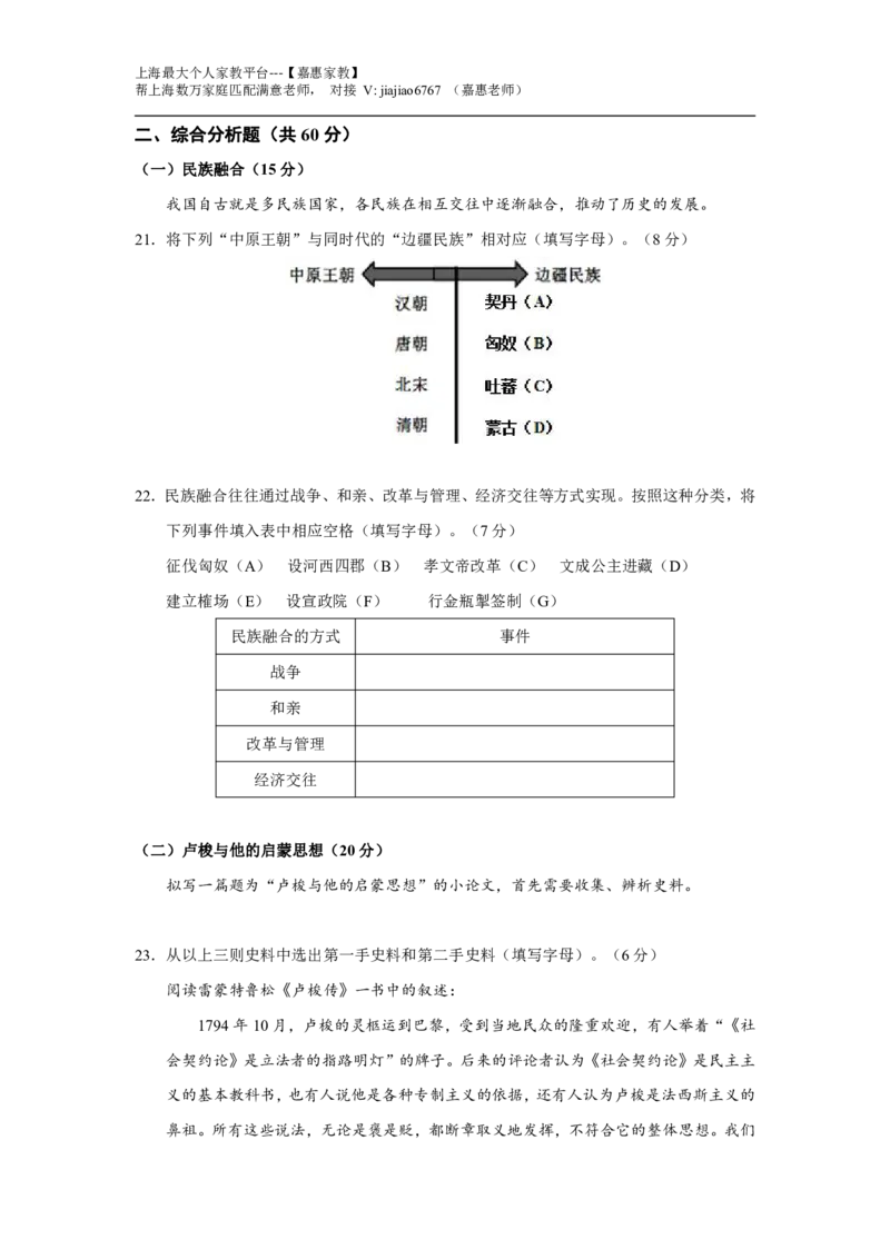 2017年上海市普通高中学业水平等级性考试历史试题（word版）_0122026上海中考一模二模真题试卷_2026年上海一模_上海1500初中高中试卷_高中_高考真题_7.上海高考历史2022-2014