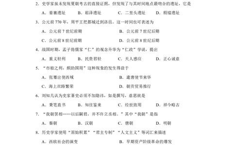 2017年上海市普通高中学业水平等级性考试历史试题（word版）_0122026上海中考一模二模真题试卷_2026年上海一模_上海1500初中高中试卷_高中_高考真题_7.上海高考历史2022-2014