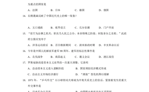 2017年上海市普通高中学业水平等级性考试历史试题（word版）_0122026上海中考一模二模真题试卷_2026年上海一模_上海1500初中高中试卷_高中_高考真题_7.上海高考历史2022-2014