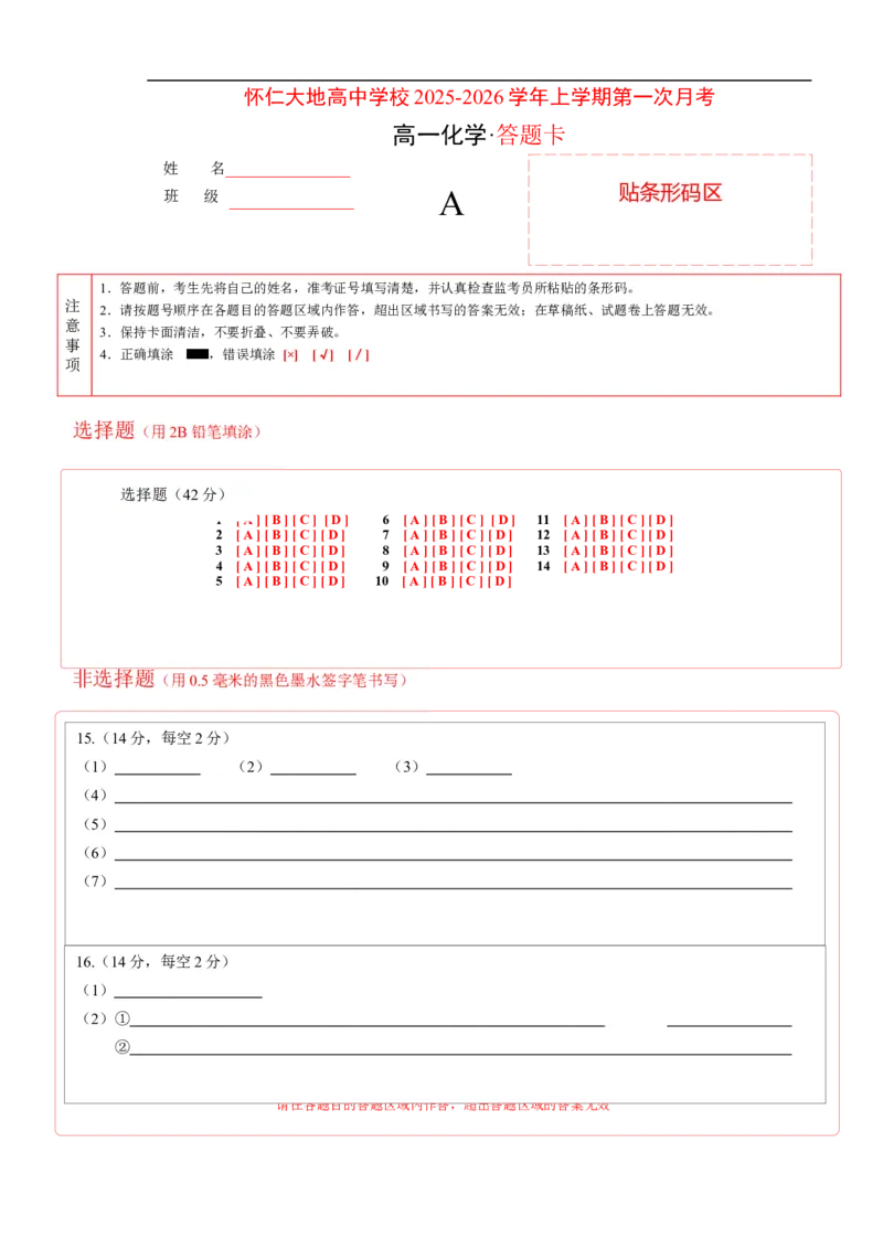 化学答题卡_2025年10月高一试卷_251011山西省朔州市怀仁市大地高中学校2025-2026学年高一上学期第一次月考