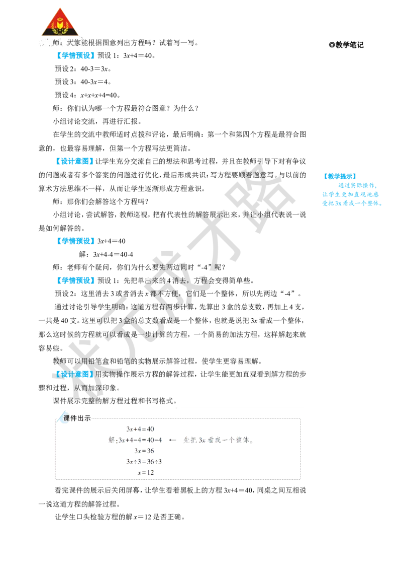 第5课时解方程（3）_1-6年级上册_数学5年级上册教学资源包_名师教学设计新版_5简易方程_2.解简易方程
