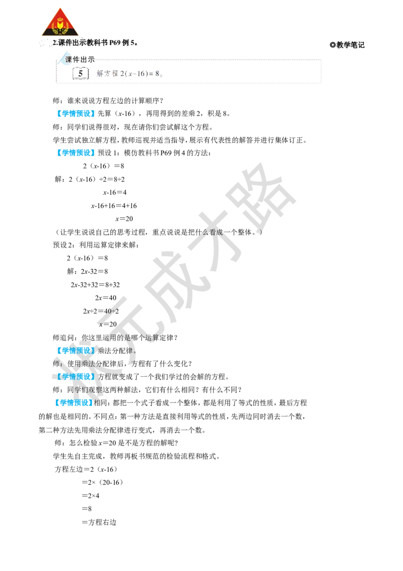 第5课时解方程（3）_1-6年级上册_数学5年级上册教学资源包_名师教学设计新版_5简易方程_2.解简易方程