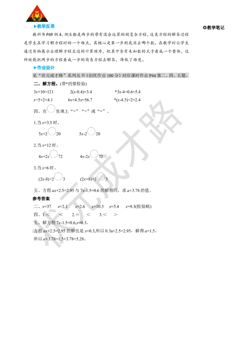 第5课时解方程（3）_1-6年级上册_数学5年级上册教学资源包_名师教学设计新版_5简易方程_2.解简易方程