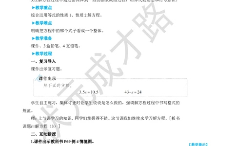 第5课时解方程（3）_1-6年级上册_数学5年级上册教学资源包_名师教学设计新版_5简易方程_2.解简易方程
