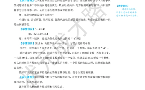 第5课时解方程（3）_1-6年级上册_数学5年级上册教学资源包_名师教学设计新版_5简易方程_2.解简易方程