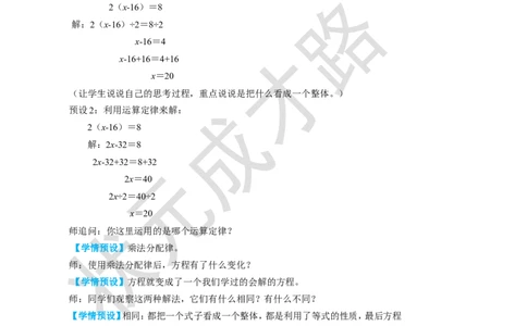 第5课时解方程（3）_1-6年级上册_数学5年级上册教学资源包_名师教学设计新版_5简易方程_2.解简易方程