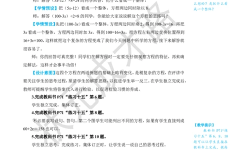第5课时解方程（3）_1-6年级上册_数学5年级上册教学资源包_名师教学设计新版_5简易方程_2.解简易方程