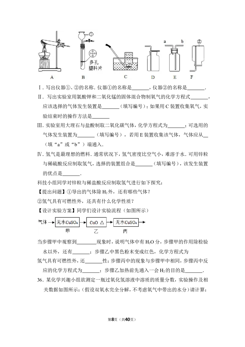 2018年上海市徐汇区中考化学一模试卷_0122026上海中考一模二模真题试卷_2025-2012年_5.上海中考化学一模二模（12-24）_一模_2018年上海市中考化学一模试卷（16份）