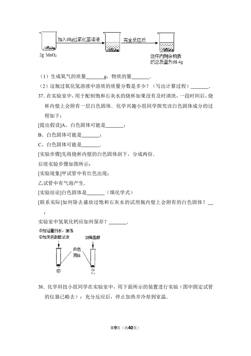2018年上海市徐汇区中考化学一模试卷_0122026上海中考一模二模真题试卷_2025-2012年_5.上海中考化学一模二模（12-24）_一模_2018年上海市中考化学一模试卷（16份）