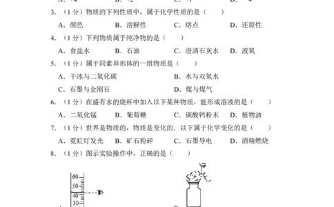 2018年上海市徐汇区中考化学一模试卷_0122026上海中考一模二模真题试卷_2025-2012年_5.上海中考化学一模二模（12-24）_一模_2018年上海市中考化学一模试卷（16份）