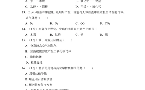 2018年上海市徐汇区中考化学一模试卷_0122026上海中考一模二模真题试卷_2025-2012年_5.上海中考化学一模二模（12-24）_一模_2018年上海市中考化学一模试卷（16份）
