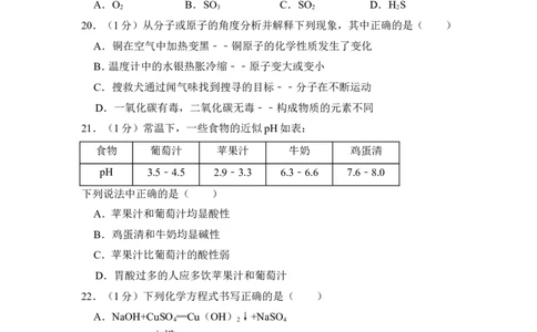 2018年上海市徐汇区中考化学一模试卷_0122026上海中考一模二模真题试卷_2025-2012年_5.上海中考化学一模二模（12-24）_一模_2018年上海市中考化学一模试卷（16份）