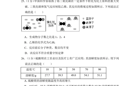 2018年上海市徐汇区中考化学一模试卷_0122026上海中考一模二模真题试卷_2025-2012年_5.上海中考化学一模二模（12-24）_一模_2018年上海市中考化学一模试卷（16份）