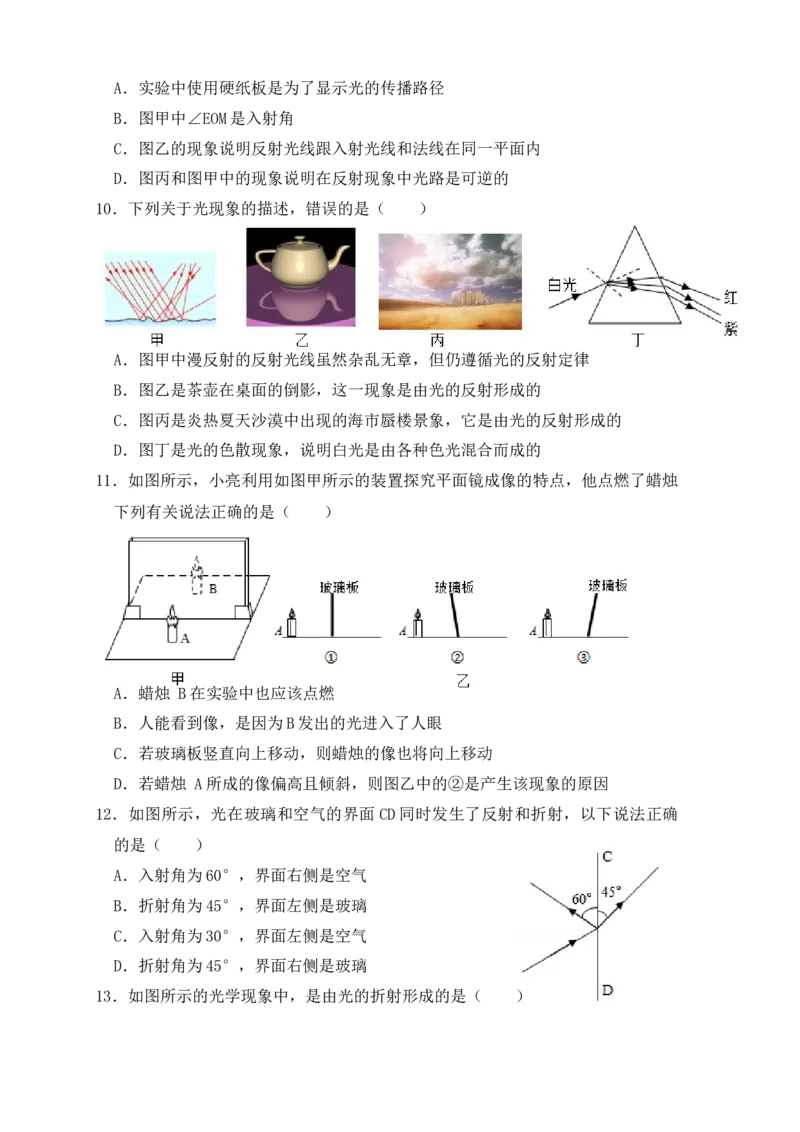 第4章《光现象》单元测试练习（A卷）（原卷版）_初中全科电子版试卷练习试题_物理_8年级上册物理试题_人教版物理八年级上单元试卷（054份）_单元试卷第3套12份