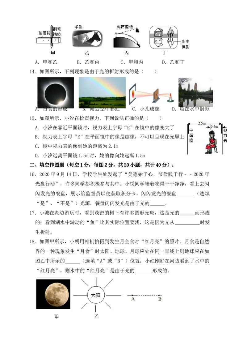 第4章《光现象》单元测试练习（A卷）（原卷版）_初中全科电子版试卷练习试题_物理_8年级上册物理试题_人教版物理八年级上单元试卷（054份）_单元试卷第3套12份