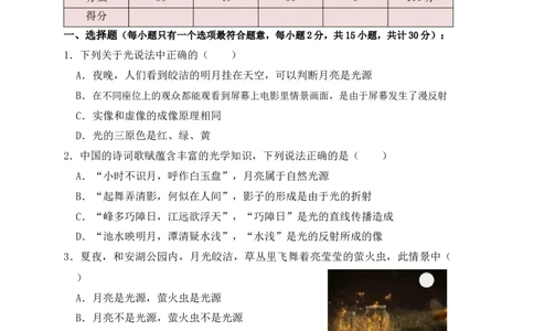 第4章《光现象》单元测试练习（A卷）（原卷版）_初中全科电子版试卷练习试题_物理_8年级上册物理试题_人教版物理八年级上单元试卷（054份）_单元试卷第3套12份