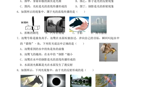第4章《光现象》单元测试练习（A卷）（原卷版）_初中全科电子版试卷练习试题_物理_8年级上册物理试题_人教版物理八年级上单元试卷（054份）_单元试卷第3套12份