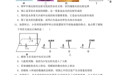 第4章《光现象》单元测试练习（A卷）（原卷版）_初中全科电子版试卷练习试题_物理_8年级上册物理试题_人教版物理八年级上单元试卷（054份）_单元试卷第3套12份