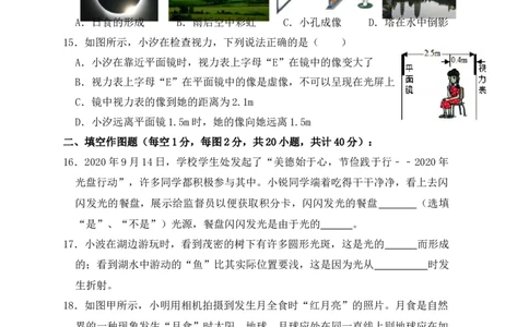 第4章《光现象》单元测试练习（A卷）（原卷版）_初中全科电子版试卷练习试题_物理_8年级上册物理试题_人教版物理八年级上单元试卷（054份）_单元试卷第3套12份