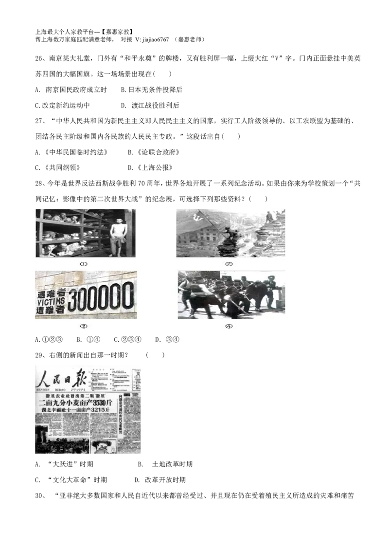 2015年普通高等学校招生全国统一考试（上海卷）历史试题精编版（原卷版）_0122026上海中考一模二模真题试卷_2026年上海一模_上海1500初中高中试卷_高中_高考真题_7.上海高考历史2022-2014