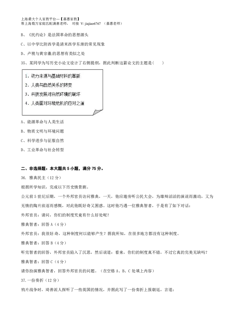 2015年普通高等学校招生全国统一考试（上海卷）历史试题精编版（原卷版）_0122026上海中考一模二模真题试卷_2026年上海一模_上海1500初中高中试卷_高中_高考真题_7.上海高考历史2022-2014