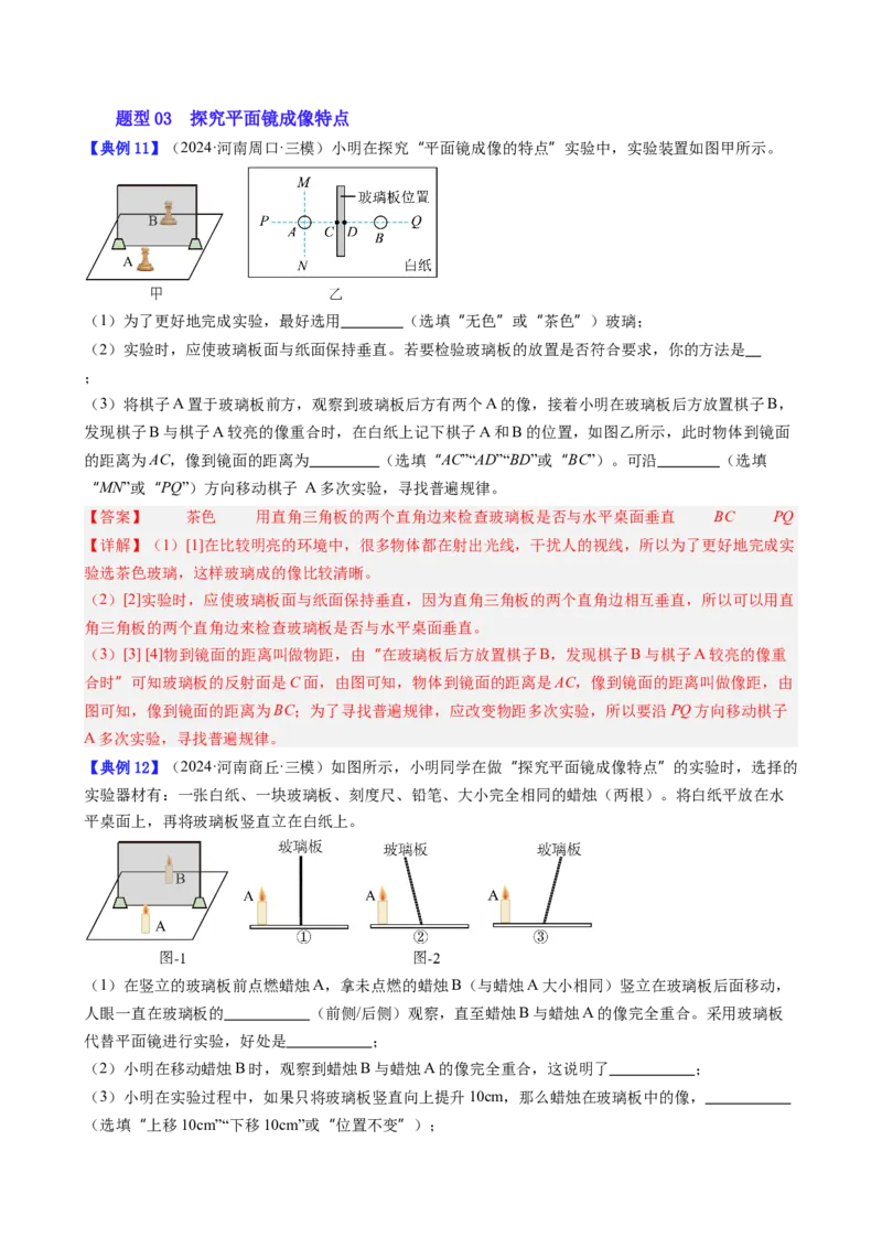 单元专项提升01光路作图和实验专项能力提升（教师版）_初物_八年级上下册+九年级全一册物理_八年级物理上册_讲义