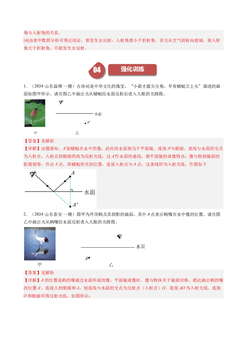 单元专项提升01光路作图和实验专项能力提升（教师版）_初物_八年级上下册+九年级全一册物理_八年级物理上册_讲义