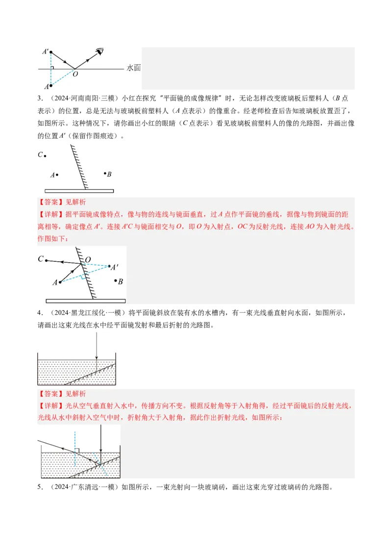 单元专项提升01光路作图和实验专项能力提升（教师版）_初物_八年级上下册+九年级全一册物理_八年级物理上册_讲义