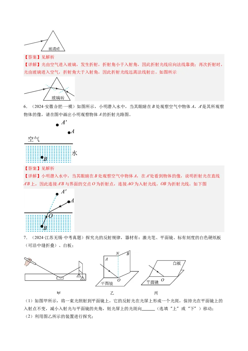 单元专项提升01光路作图和实验专项能力提升（教师版）_初物_八年级上下册+九年级全一册物理_八年级物理上册_讲义