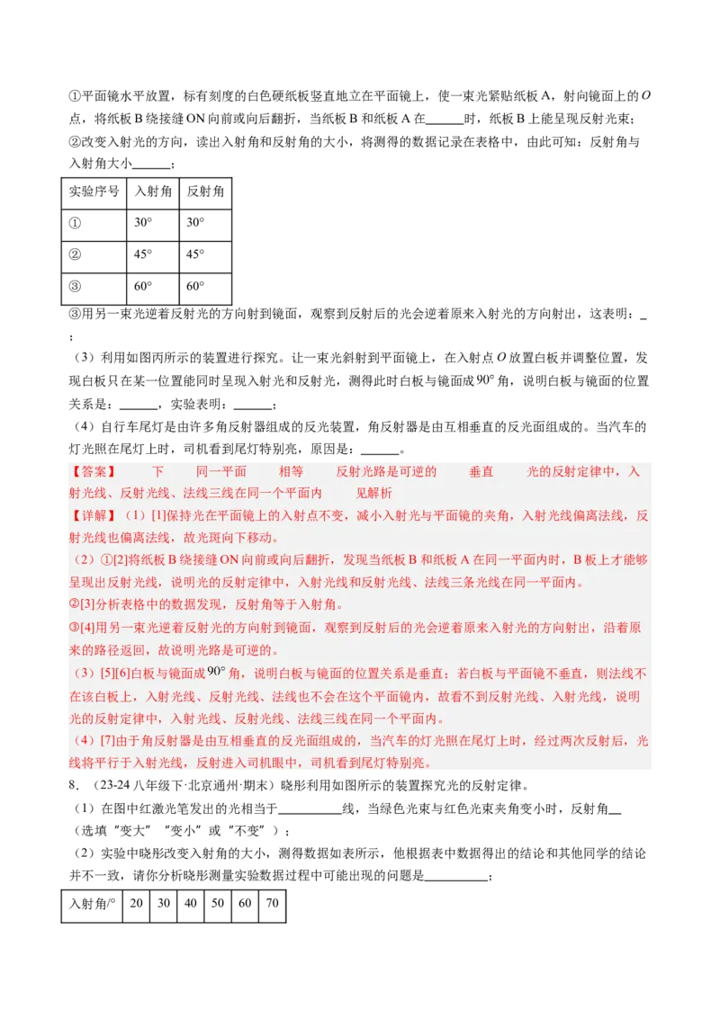 单元专项提升01光路作图和实验专项能力提升（教师版）_初物_八年级上下册+九年级全一册物理_八年级物理上册_讲义