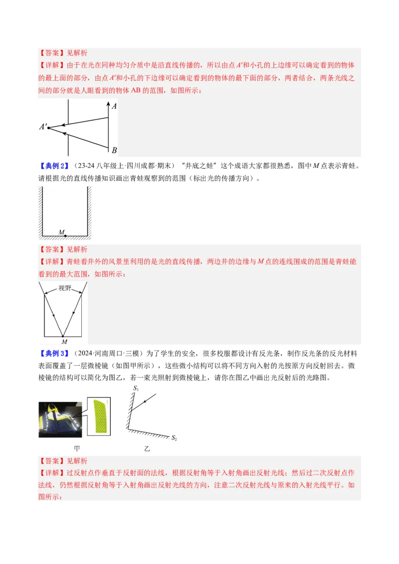单元专项提升01光路作图和实验专项能力提升（教师版）_初物_八年级上下册+九年级全一册物理_八年级物理上册_讲义