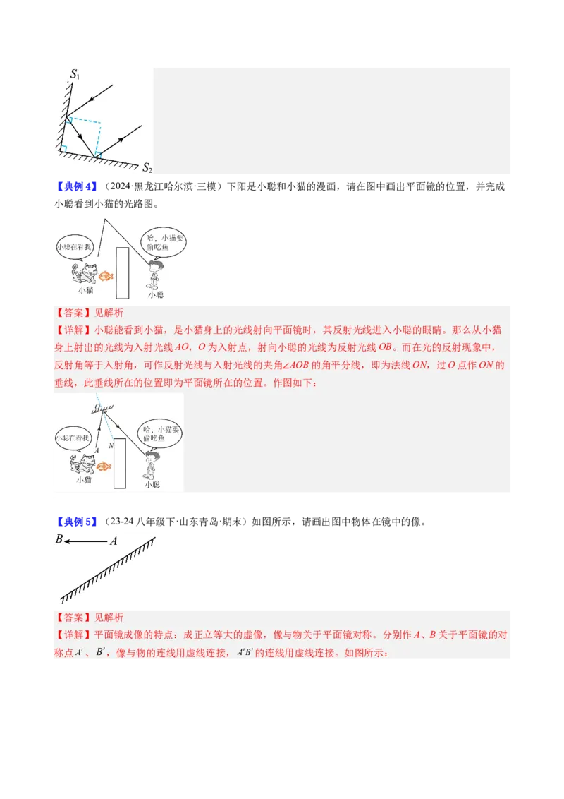 单元专项提升01光路作图和实验专项能力提升（教师版）_初物_八年级上下册+九年级全一册物理_八年级物理上册_讲义