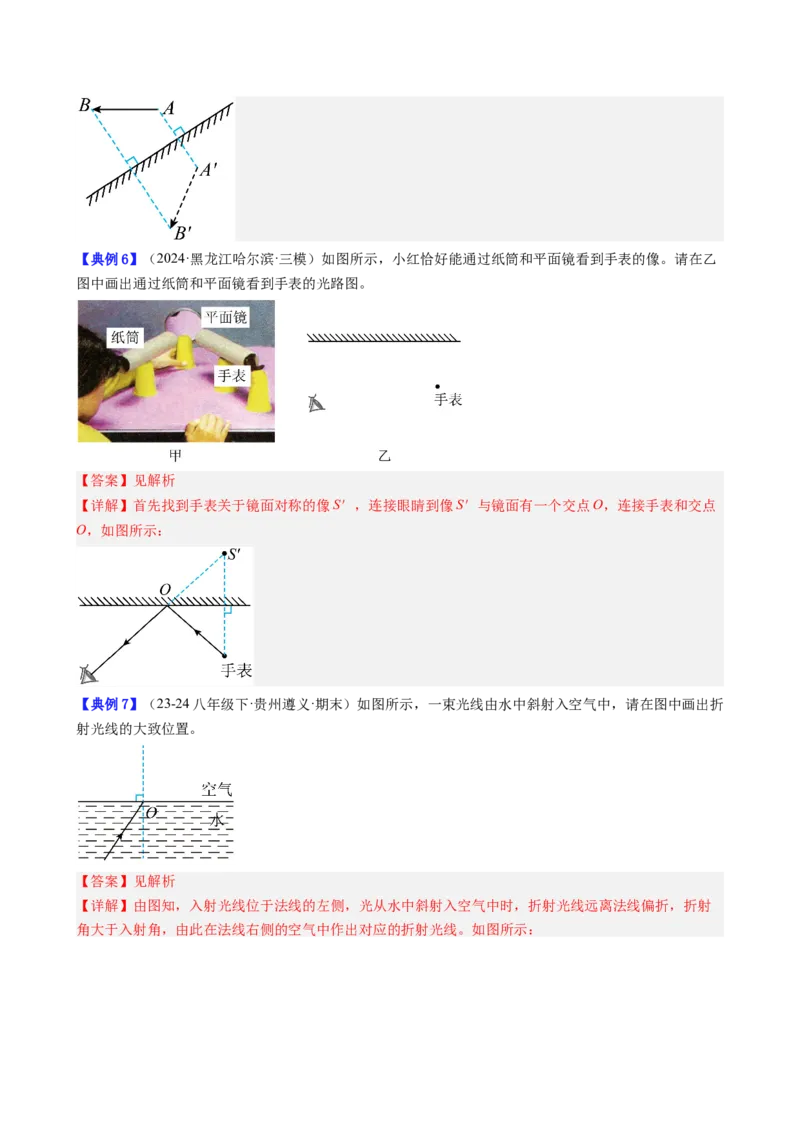 单元专项提升01光路作图和实验专项能力提升（教师版）_初物_八年级上下册+九年级全一册物理_八年级物理上册_讲义