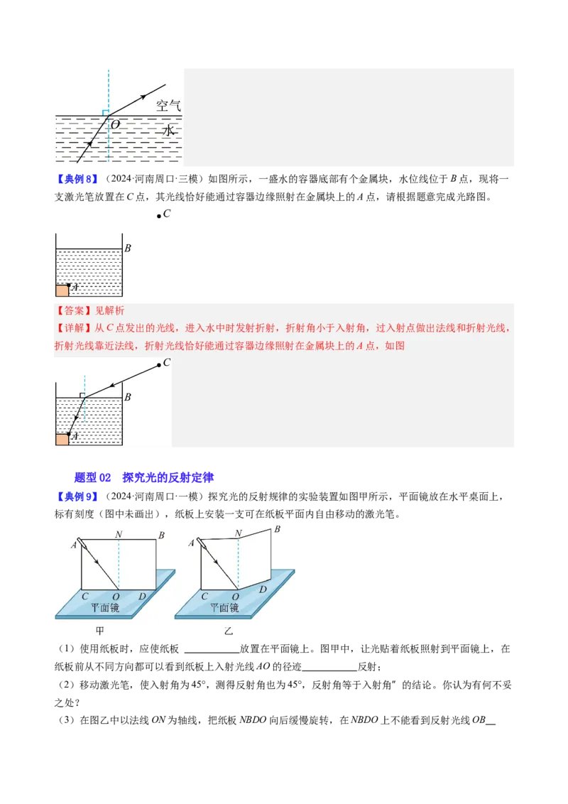 单元专项提升01光路作图和实验专项能力提升（教师版）_初物_八年级上下册+九年级全一册物理_八年级物理上册_讲义