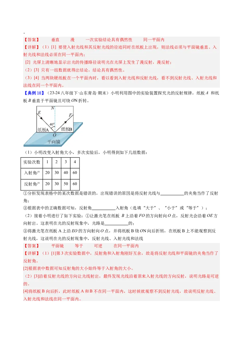 单元专项提升01光路作图和实验专项能力提升（教师版）_初物_八年级上下册+九年级全一册物理_八年级物理上册_讲义