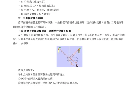单元专项提升01光路作图和实验专项能力提升（教师版）_初物_八年级上下册+九年级全一册物理_八年级物理上册_讲义