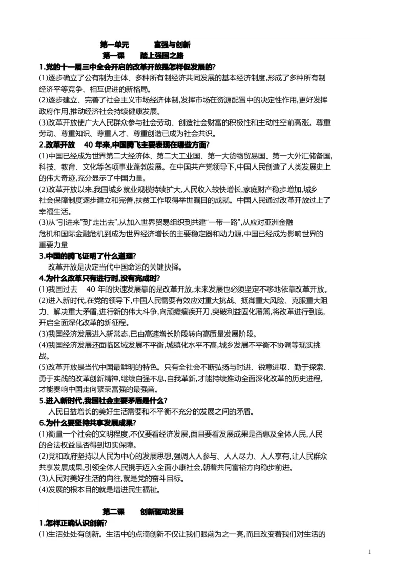 九年级上册道德与法治知识点_《初中全科目知识点汇总》_初中道法知识点汇总