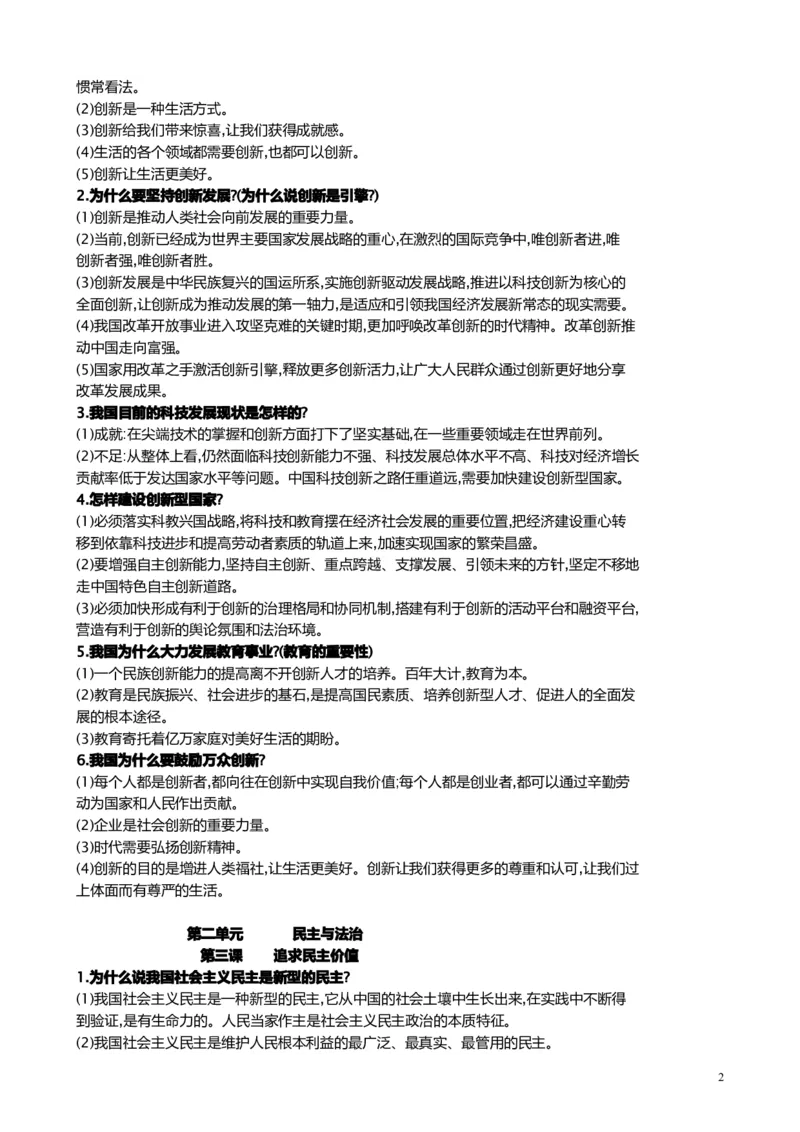 九年级上册道德与法治知识点_《初中全科目知识点汇总》_初中道法知识点汇总