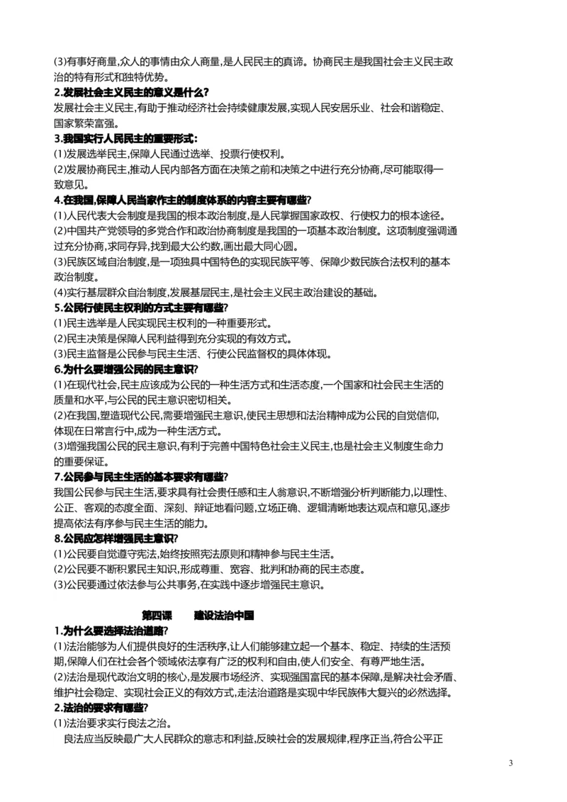 九年级上册道德与法治知识点_《初中全科目知识点汇总》_初中道法知识点汇总