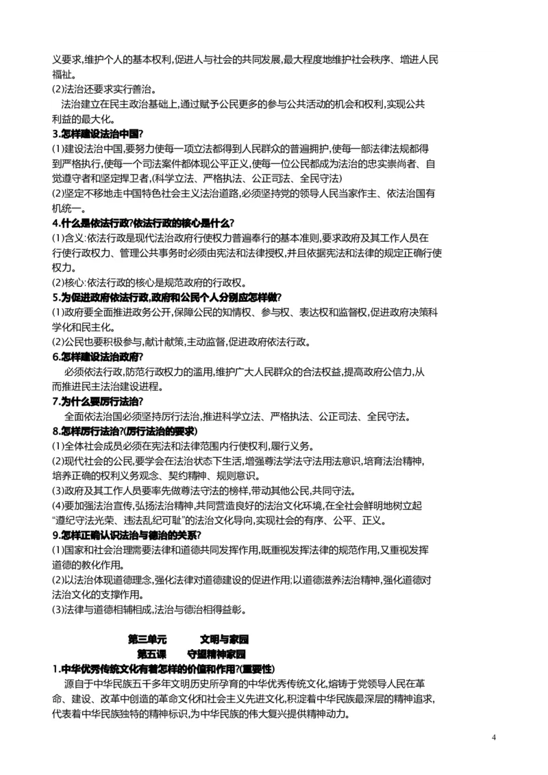 九年级上册道德与法治知识点_《初中全科目知识点汇总》_初中道法知识点汇总