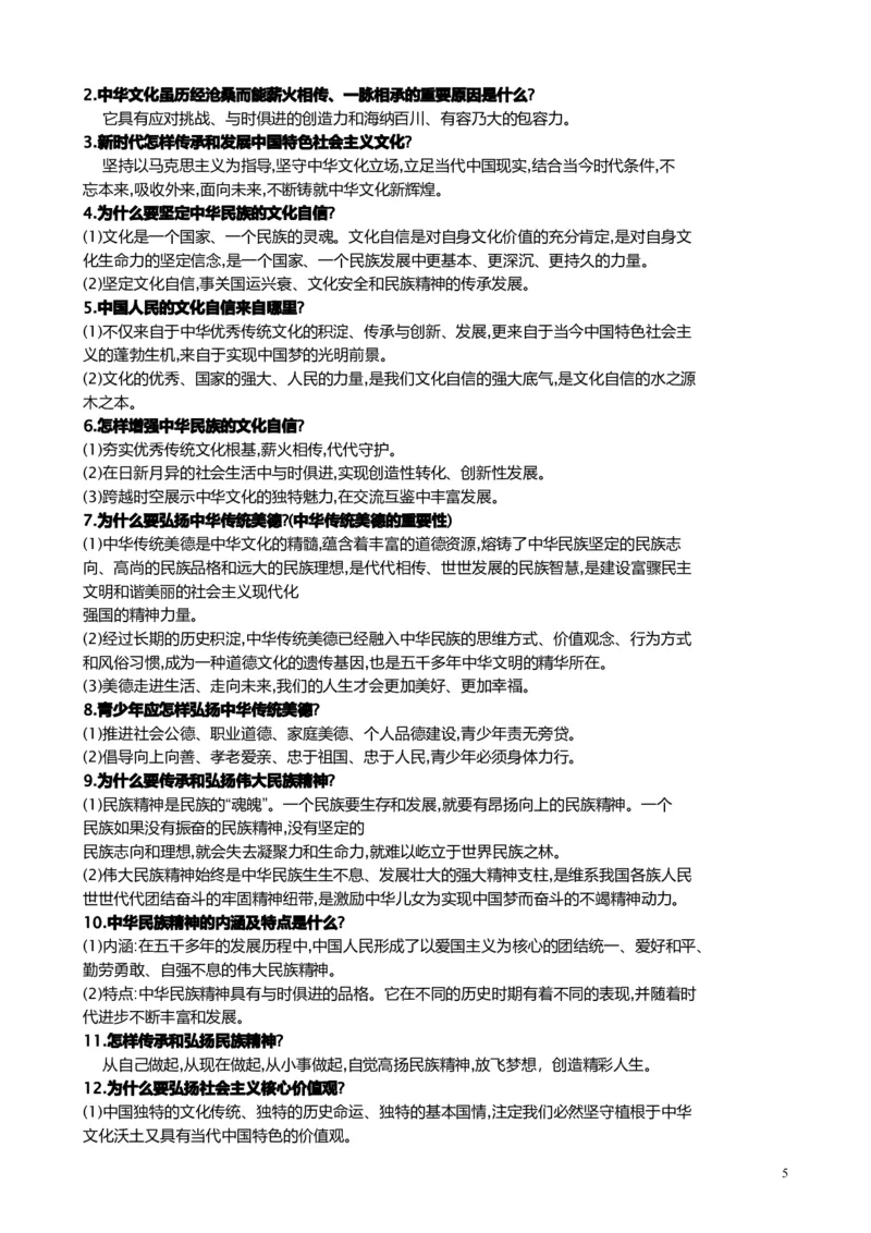 九年级上册道德与法治知识点_《初中全科目知识点汇总》_初中道法知识点汇总
