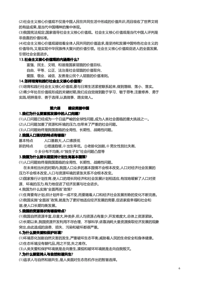 九年级上册道德与法治知识点_《初中全科目知识点汇总》_初中道法知识点汇总