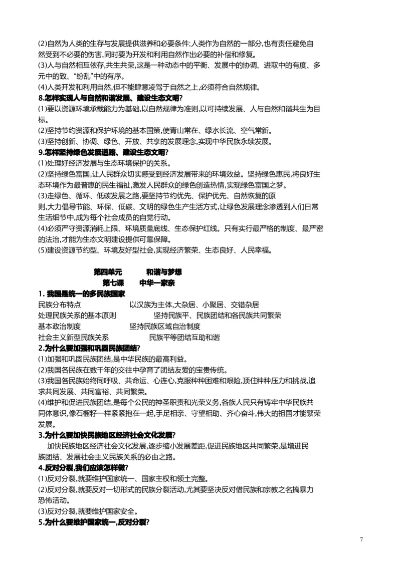 九年级上册道德与法治知识点_《初中全科目知识点汇总》_初中道法知识点汇总