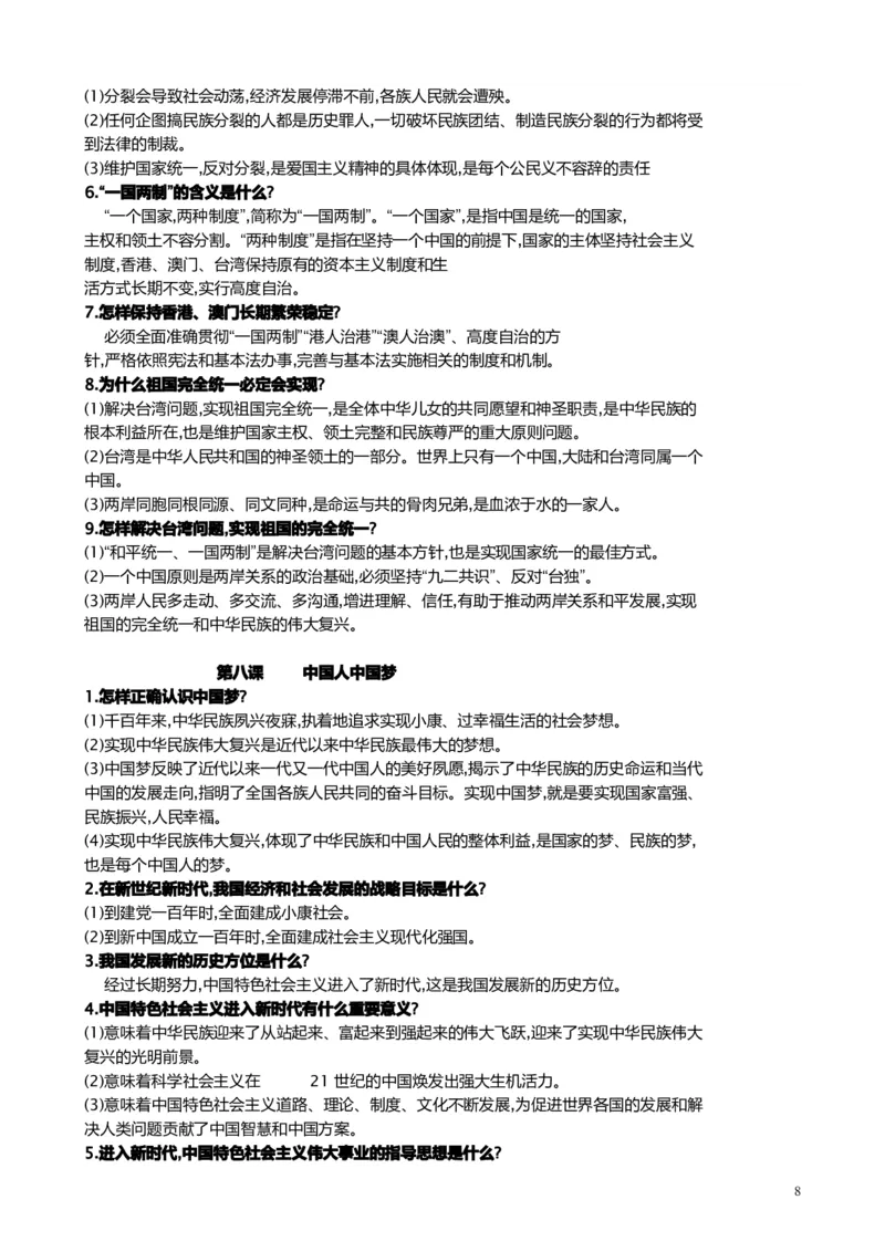 九年级上册道德与法治知识点_《初中全科目知识点汇总》_初中道法知识点汇总