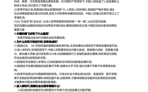 九年级上册道德与法治知识点_《初中全科目知识点汇总》_初中道法知识点汇总