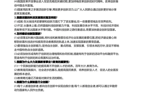 九年级上册道德与法治知识点_《初中全科目知识点汇总》_初中道法知识点汇总