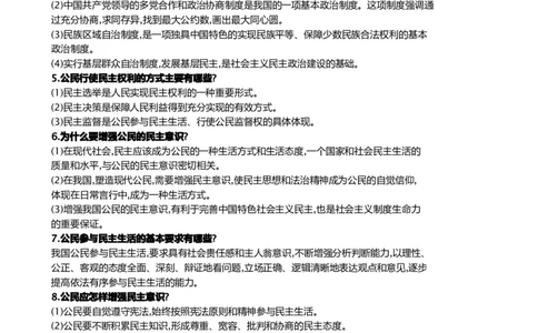 九年级上册道德与法治知识点_《初中全科目知识点汇总》_初中道法知识点汇总